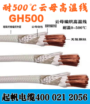 耐高溫電纜的型號、分類、性能及適用范圍