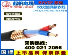 RVVSP是什么電纜？與RVSP屏蔽電線的區別？